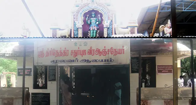 Thri Nethra Chatur Bhuja Sri Veera Anjaneya Temple Ananthamangalam, Tamilnadu 